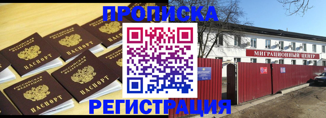 временная регистрация 2025 в Похвистнево